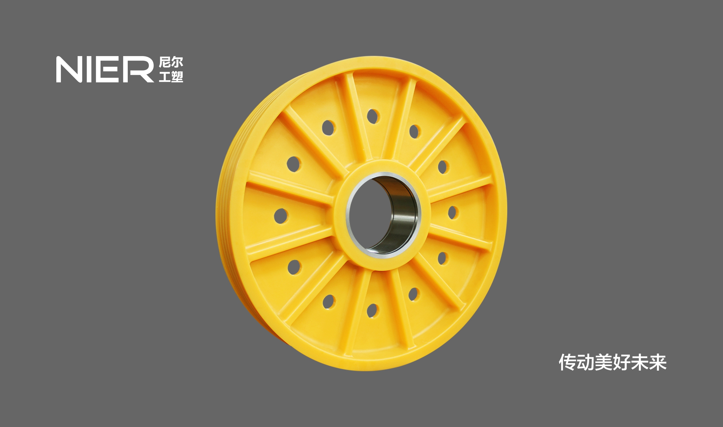 萍乡标准化尼龙轮丨520（钢套）