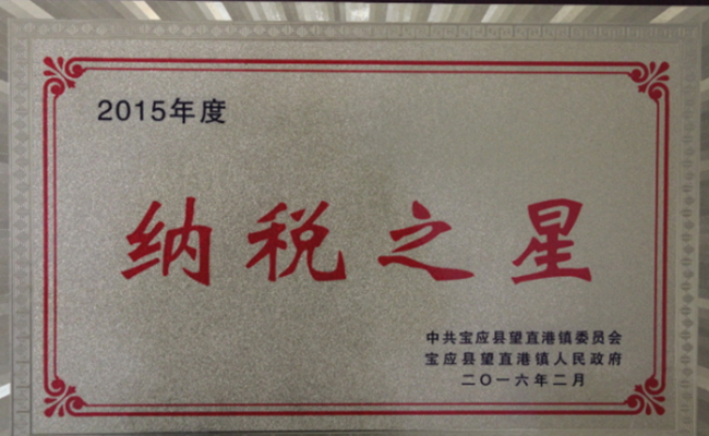 公司近期所获宝应县望直港镇党委、政府授予的荣誉